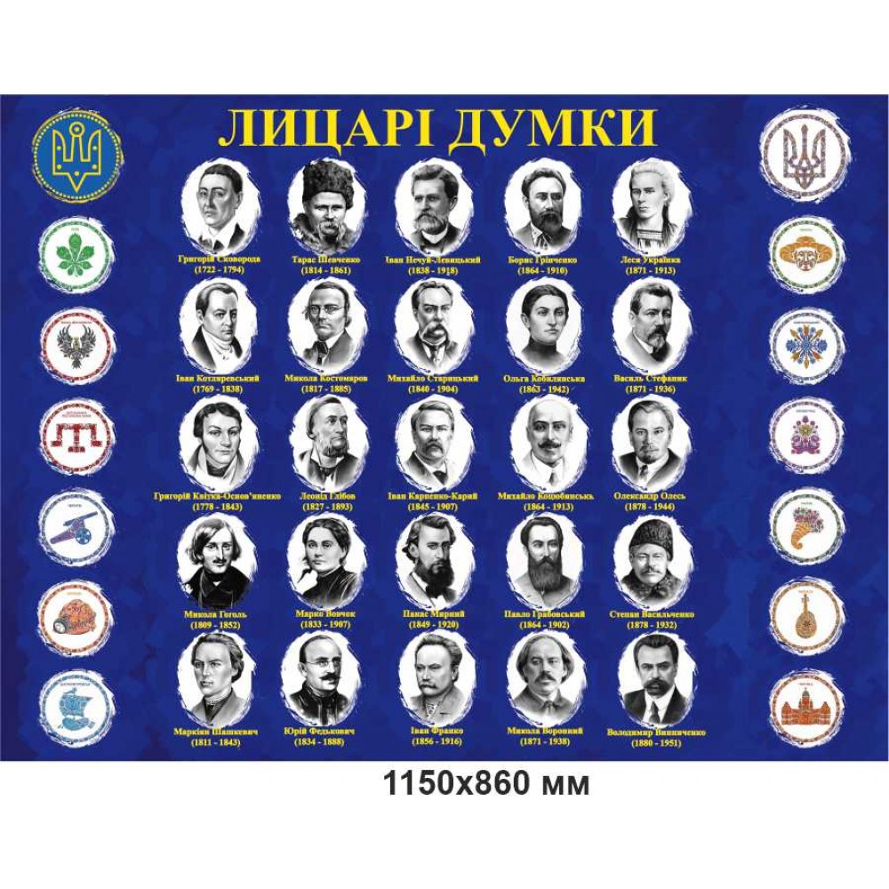 Портреты писателей украинской литературы