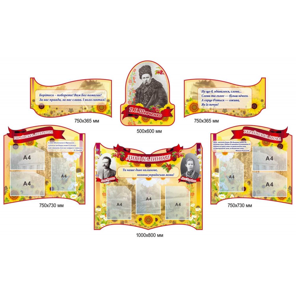 Набор стендов украинского языка и литературы "Чудо калинкове"
