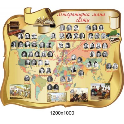 Литературная карта писателей Украины и зарубежья