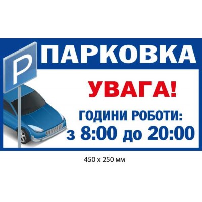 Знак Ограниченные часы парковки Белый фон