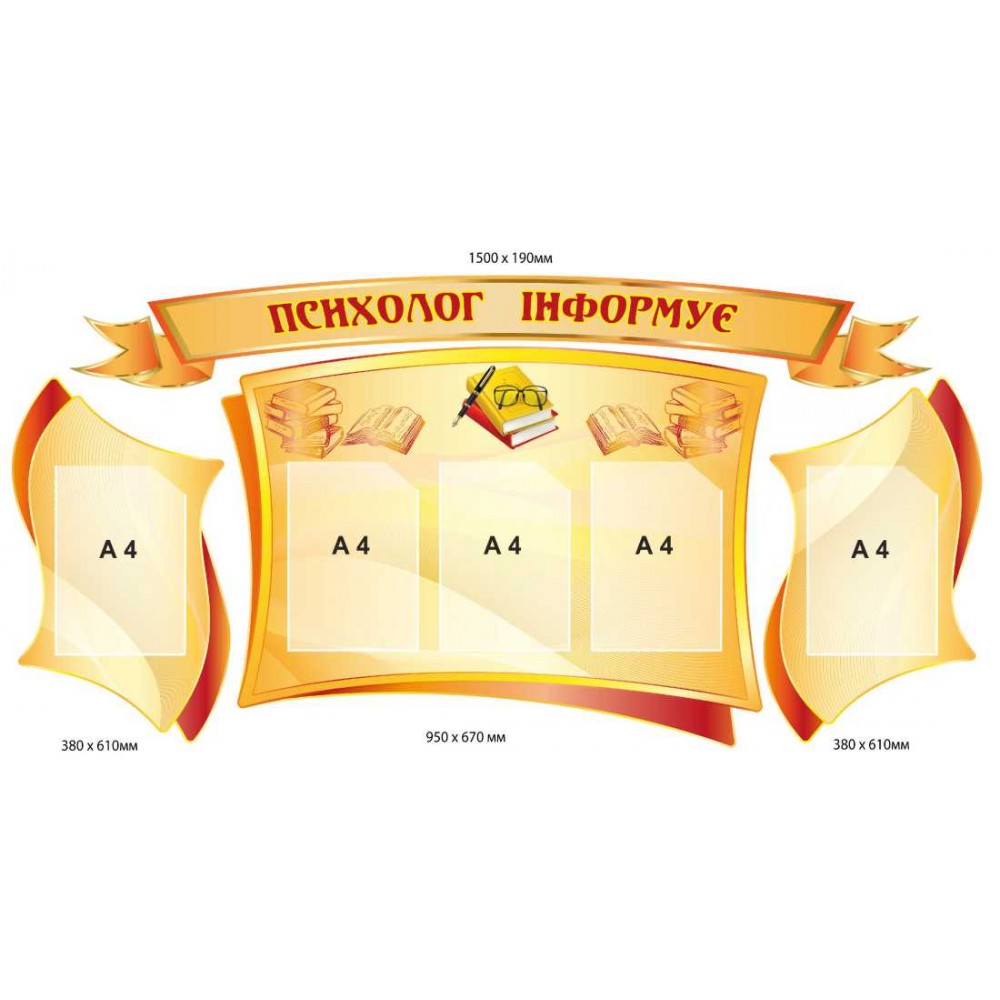Набор стендов "Психолог информирует" бежевый цвет