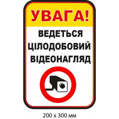 Наклейка для предостережения "Ведется видеонаблюдение" Белый/желтый