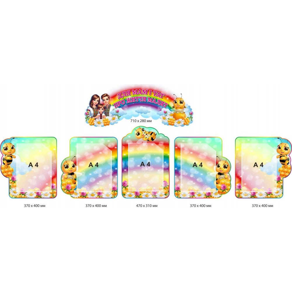 Стенды набор информационный для родителей (группа "Пчелка" в детском саду) 