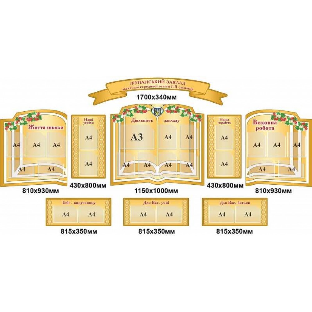 Стенд Визитка школы (9 элементов) бежево-золотая