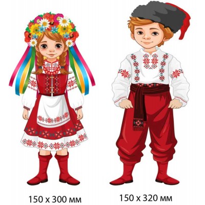 Діти в українському вбранні (фігурки для НУШ) 150х300 мм