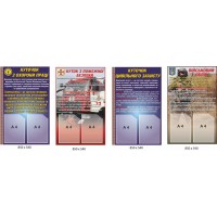 Комплект стендов Охрана труда, Пожарная безопасность, Воинский учет, Гражданская оброна