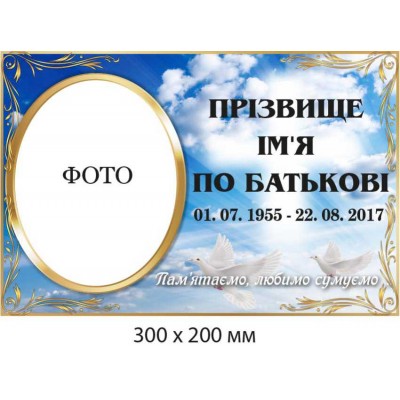 Ритуальная табличка Фон – облака и крест в небе с фотографией (300х200 мм)
