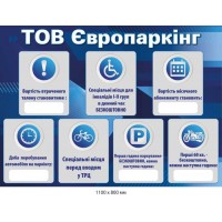 Указательный знак для парковки (с правилами паркования) 1100х800 мм