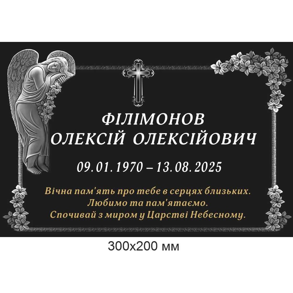 Ритуальная табличка "Ангел скорбящий" 300х200 мм
