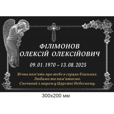 Ритуальная табличка "Ангел скорбящий" 300х200 мм