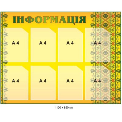 Інформаційний стенд  з вишиванкою