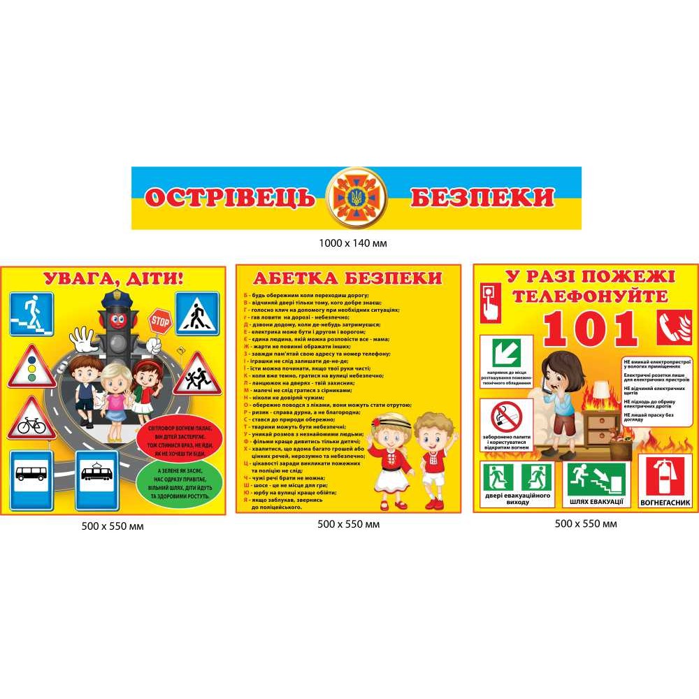 Стенды по безопасности для детского сада