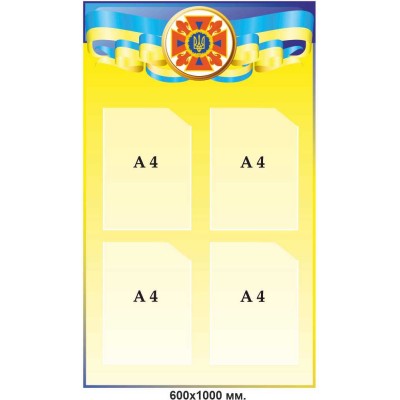 Набор стендов "Гражданская защита" (желто-голубые, 5 шт и заголовок)