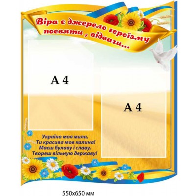 Стенды государственная символика Украины