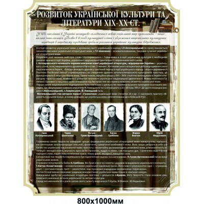 Комплект Стендов "Развитие украинского языка и литературы в разные Века" и Государственная символика