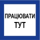 Распорядительные знаки