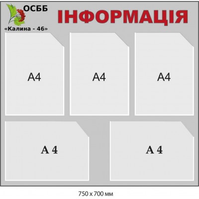 Стенд для ОСМД "Информация" светлый 750х700 мм 5 карманов формата А4