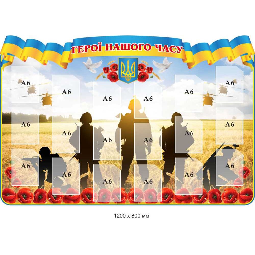 Стенд защитники Украины