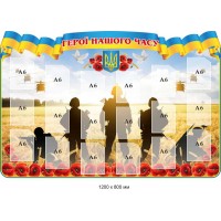 Стенд защитники Украины