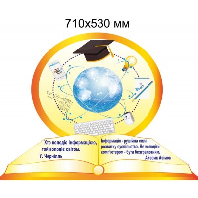 Набор стендов для оформления кабинета информатики (История, Схемы работы компьютера, Правила безопасности ..) оранжевый фон