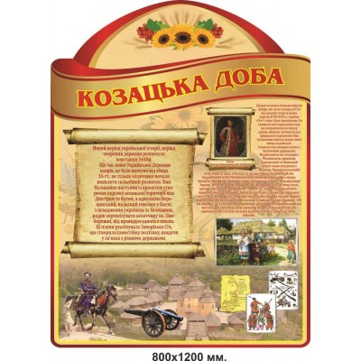 Стенд Оформление кабинета по истории Украины (5 шт)