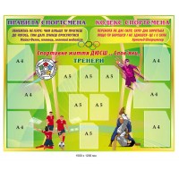 Стенд Правила спортсмена Кодекс спортсмена зелено-салатовый фон 1500х1200 мм