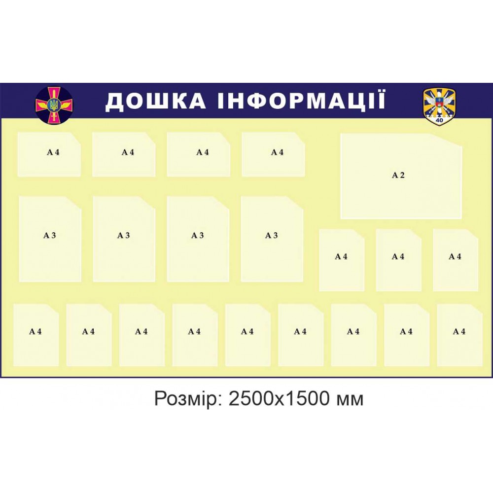 Стенд інформаційна дошка