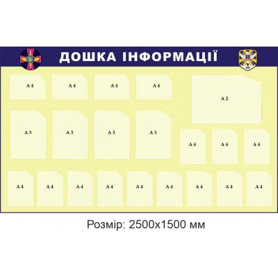 Стенд информационная доска
