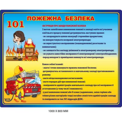 Стенды для кабинета ДПЮ