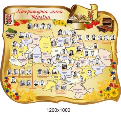  Литературная карта писателей Украины и зарубежья