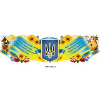 Стенд государственная символика Украины