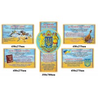 Стенды с государственной символикой (5 штук, голубые и желтые)