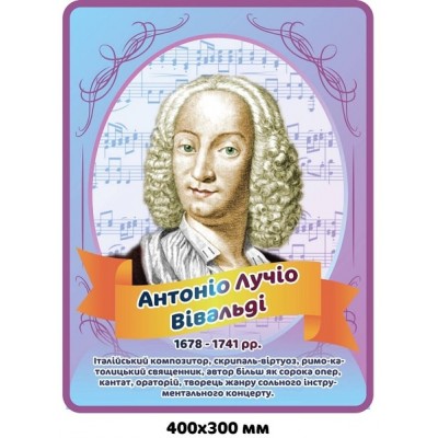 Стенд-портрет Вивальди