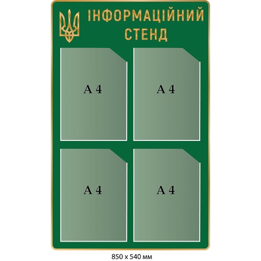 Зеленый информационный стенд на 4 кармана