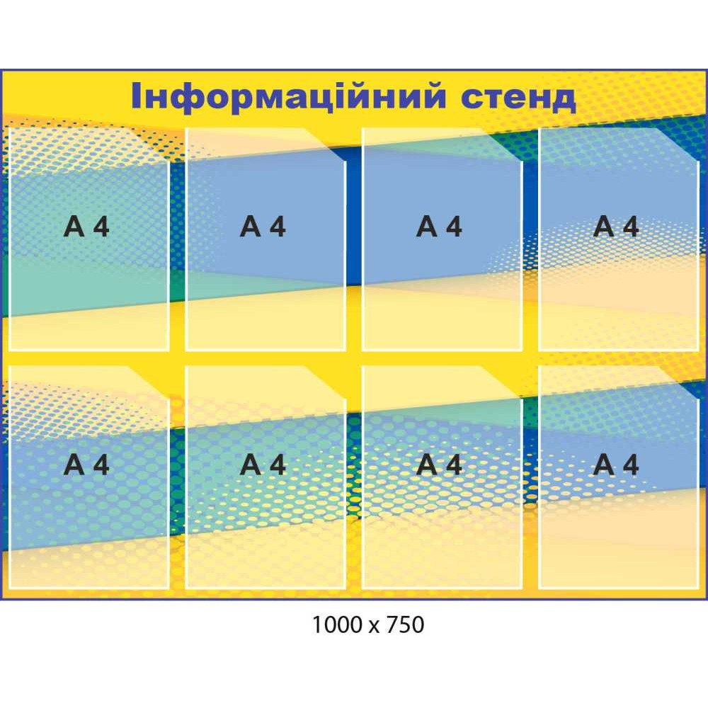 Стенд інформаційний у жовто-синіх відтінках