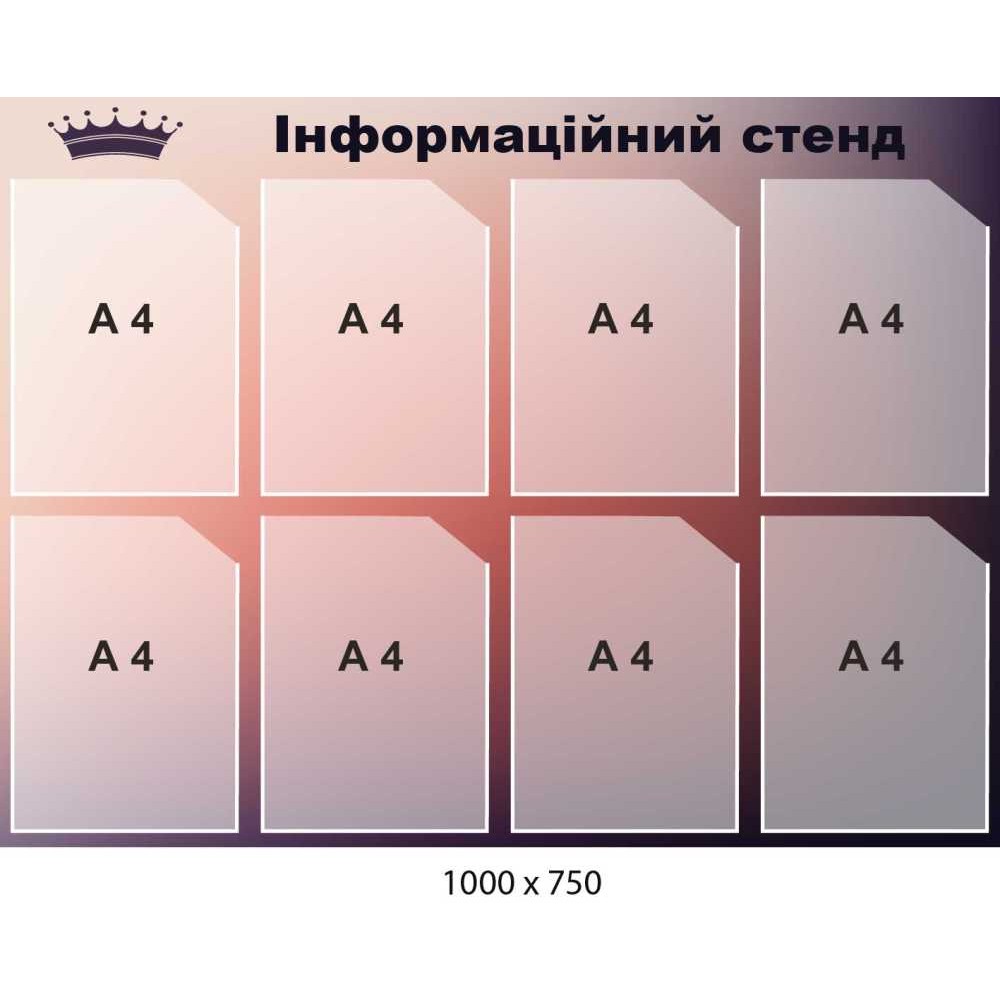 Стенд інформаційний рожевий фон на 8 кишень А4