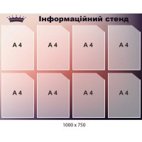Стенд інформаційний рожевий фон на 8 кишень А4
