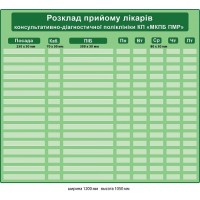 Стенд "Расписание приёма врачей" (зеленый с карманами, 8 столбцов, 16 рядов)