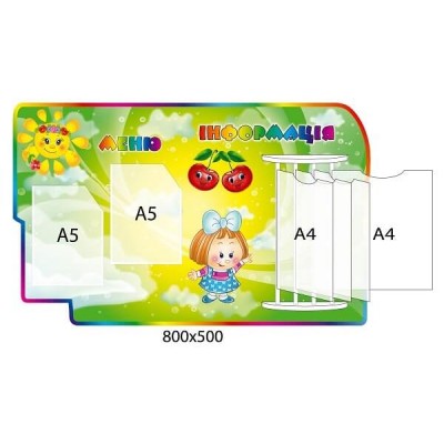 Стенд "Меню" зі стенд-книжкою (зелений фон)