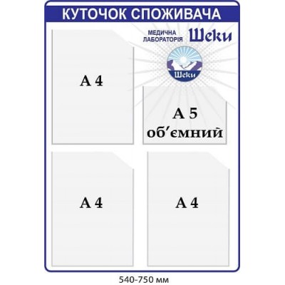 Стенд "Уголок потребителя" с логотипом (белый фон, синий заголовок)