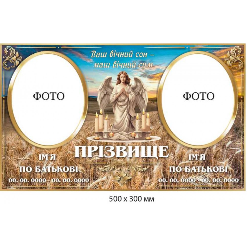 Табличка мемориальная для памятника для 2 фотографий со скорбным ангелом в поле