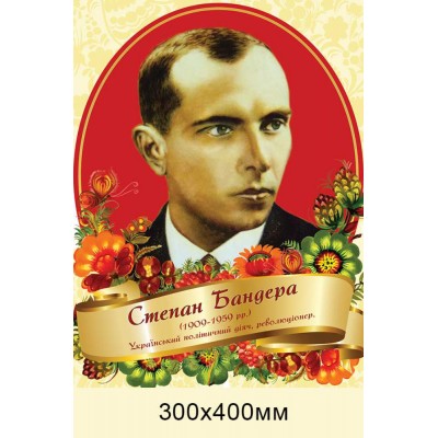 Портрет Степана Бандери (червоний фон) 300х400 мм