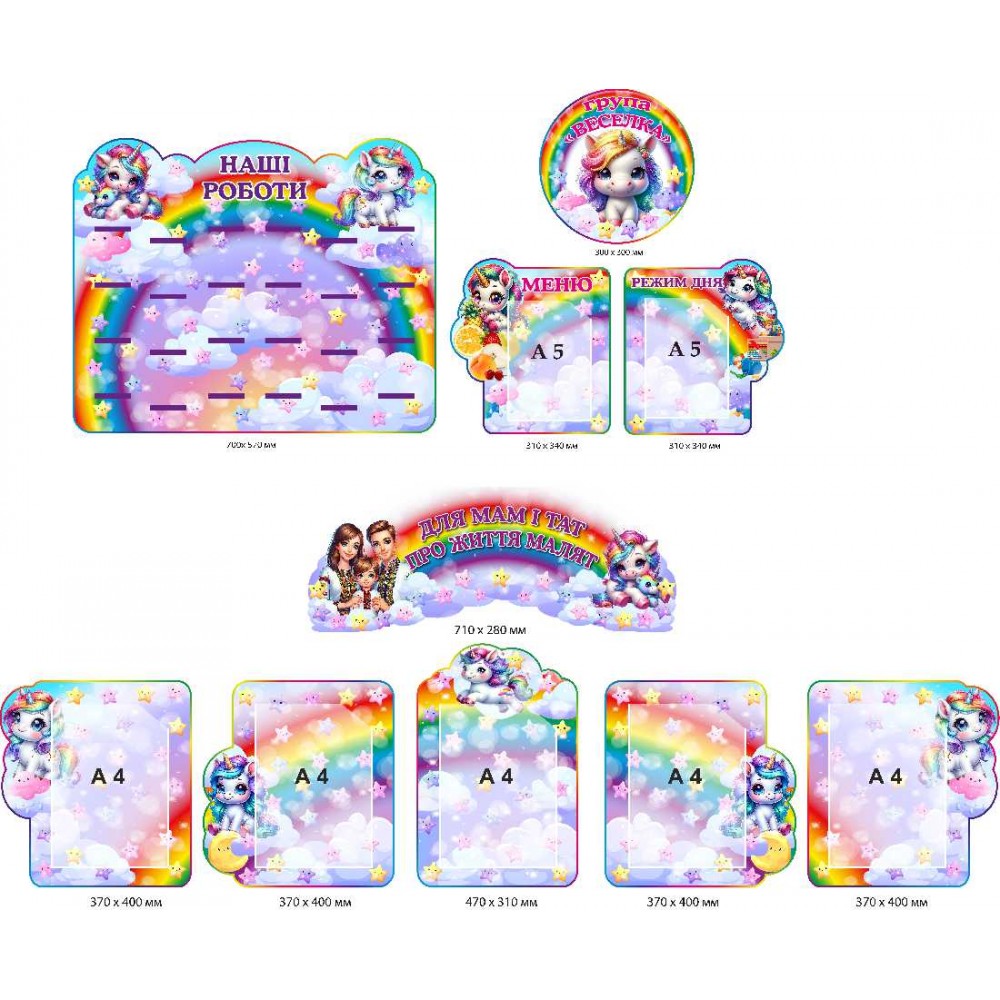 Стенди для групи "Веселка" (10 штук - комплект із кишенями та малюнками)