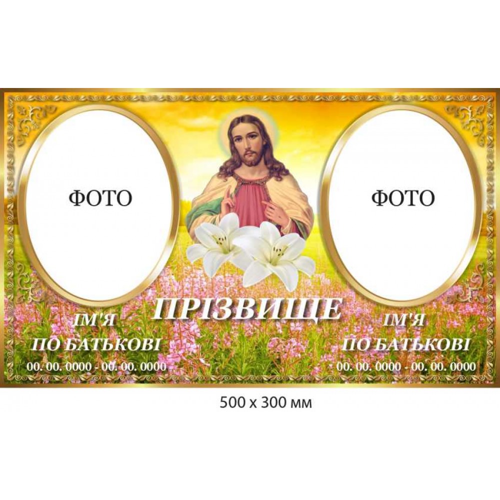 Табличка на 2 фото для памятника с изображением Иисуса Христа на фоне цветущего луга