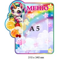 Стенд для меню в детском саду с карманом А5 (рисунок единорог)