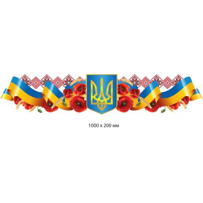  Стенд державні символи України 