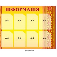 Информационный оранжевый стенд