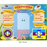 Патриотический стенд для воспитанников "роя" (фон – небо и цветы) 900х700 мм
