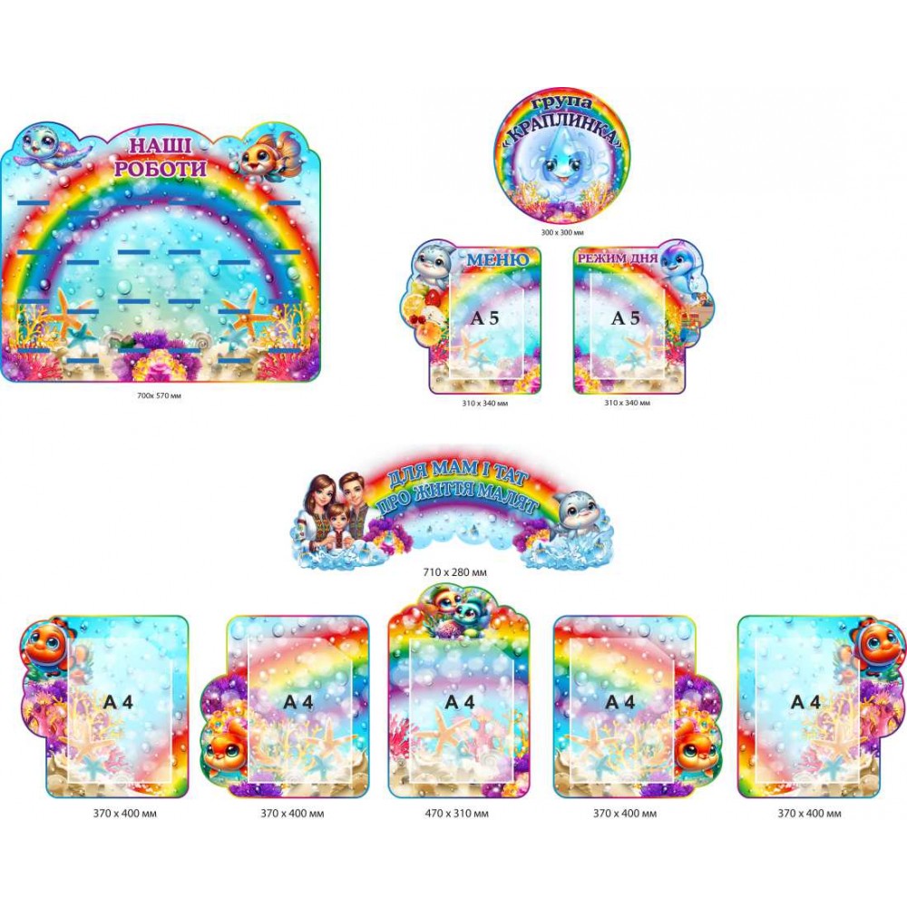 Комплект стендов "Капелька" для детской группы (10 штук, цветные)