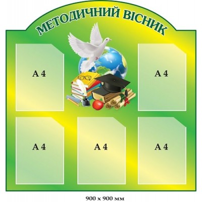Методический вестник (зеленый фон, школьные принадлежности, голубь)